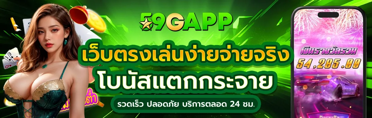 banner001-สล็อต 59g