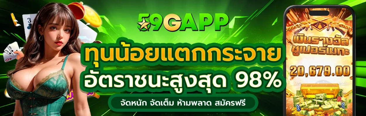 banner004-สล็อต 59g
