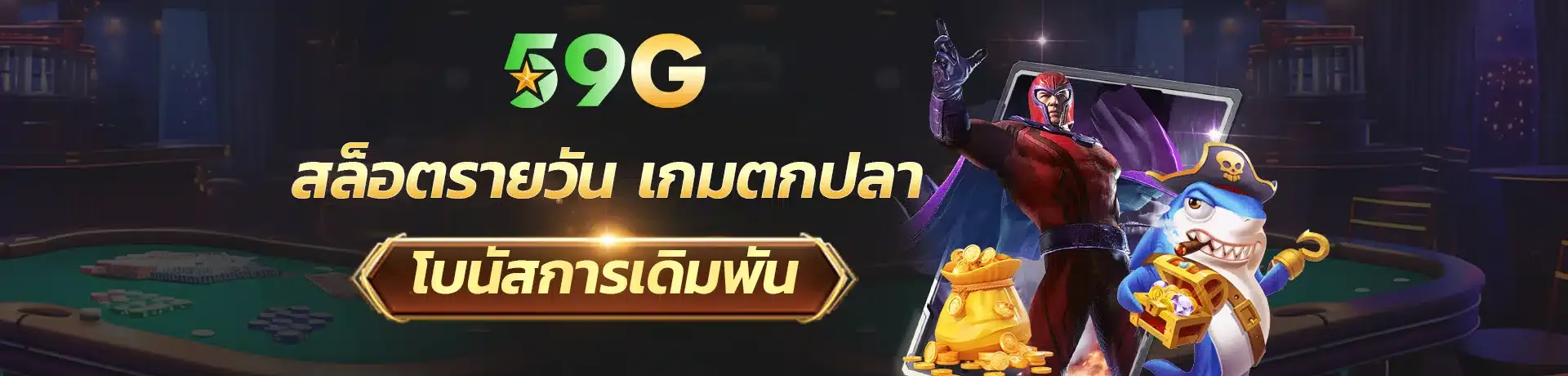 โปรโมชั่น03 By สล็อต 59g