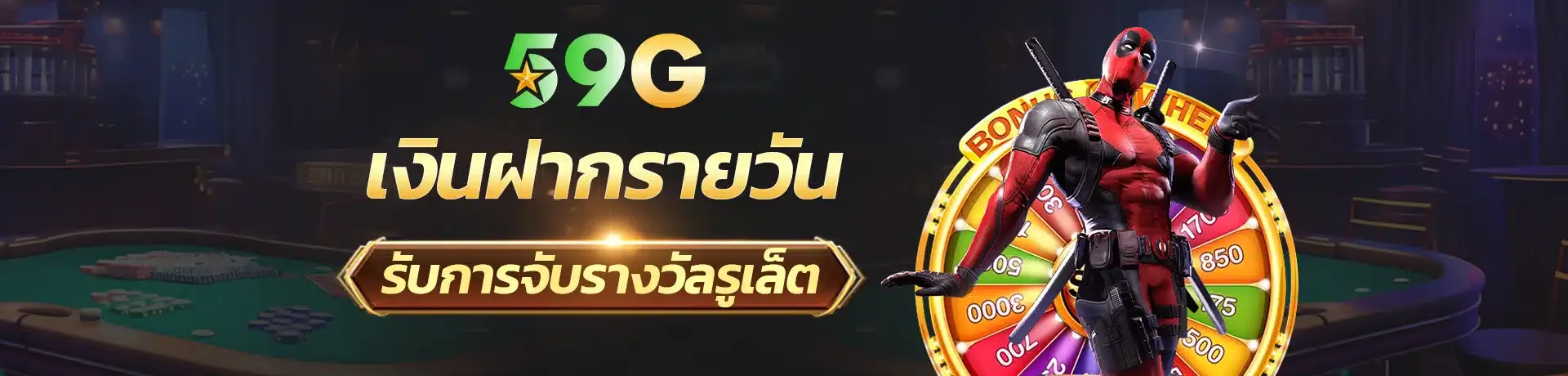 โปรโมชั่น04 By สล็อต 59g